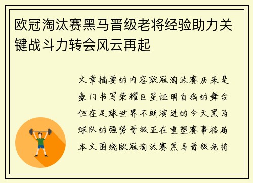 欧冠淘汰赛黑马晋级老将经验助力关键战斗力转会风云再起