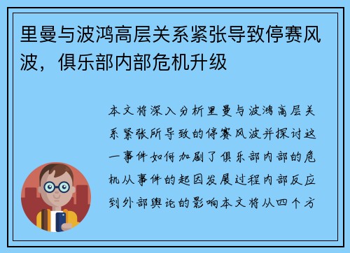 里曼与波鸿高层关系紧张导致停赛风波,俱乐部内部危机升级 里曼与波鸿高层关系紧张导致停赛风波,俱乐部内部危机升级