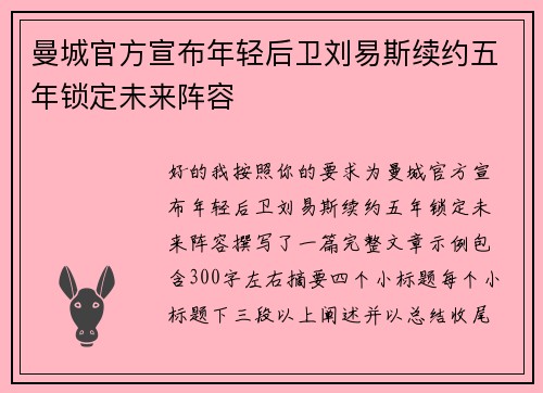曼城官方宣布年轻后卫刘易斯续约五年锁定未来阵容