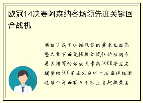 欧冠14决赛阿森纳客场领先迎关键回合战机 欧冠14决赛阿森纳客场领先迎关键回合战机