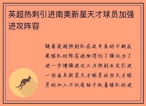 英超热刺引进南美新星天才球员加强进攻阵容